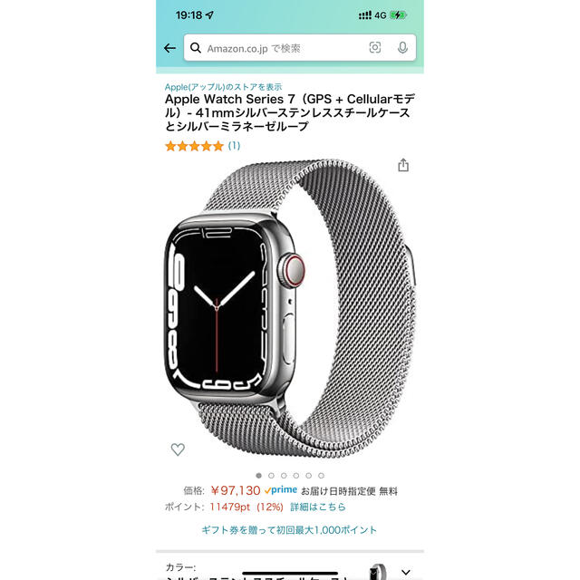 Apple Watch(アップルウォッチ)の【か様専用】Apple Watch シリーズ7 41mm シルバーステンレス メンズの時計(腕時計(デジタル))の商品写真