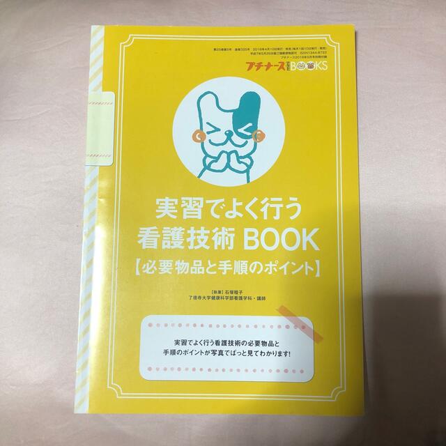 プチナースの付録 エンタメ/ホビーの本(健康/医学)の商品写真