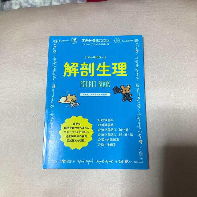 プチナースの付録 エンタメ/ホビーの本(健康/医学)の商品写真