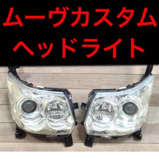 ダイハツ(ダイハツ)のダイハツ L185S L175S ムーブ 純正 後期 HID ヘッドライト(車種別パーツ)