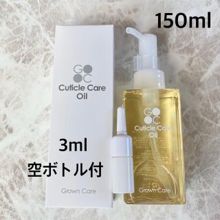 新品未使用★グロウンケア キューティクルオイル 50ml 空ボトル付