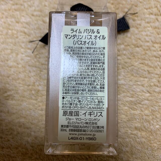 Jo Malone(ジョーマローン)のバスオイル(ライム バジル & マンダリン  コスメ/美容のボディケア(バスグッズ)の商品写真