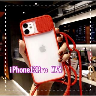 アップル(Apple)のiPhone13proMAX ケース  レンズカバー ストラップ 赤 韓国(iPhoneケース)
