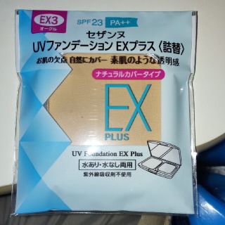 セザンヌケショウヒン(CEZANNE（セザンヌ化粧品）)のセザンヌ UVファンデーション EXプラス 詰替 EX3 オークル(11g)(ファンデーション)