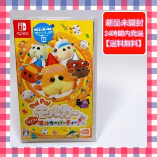 ニンテンドースイッチ(Nintendo Switch)のPUI PUI モルカー Let's！ モルカーパーティー！ Switch 新品(家庭用ゲームソフト)