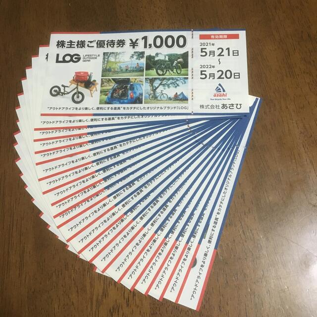 あさひ　株主優待　20,000円分