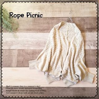 ロペピクニック(Rope' Picnic)のRope Picnic●たっぽりシルエット♪透かし編み変形ニットカーディガン(カーディガン)