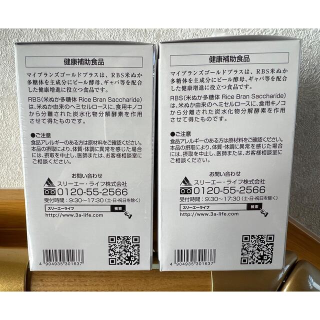 公式の店舗 マイブランズゴールドプラス 1箱 米ぬか多糖体 - 健康用品