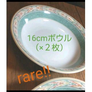 ウェッジウッド(WEDGWOOD)のウエッジウッド アズテック 16cmボウル（２枚) Wedgwood Aztec(食器)