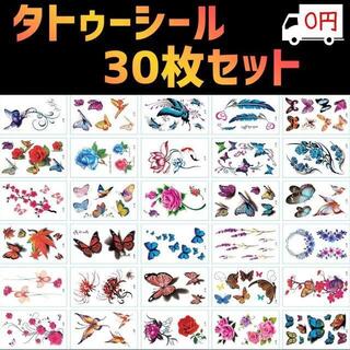 タトゥーシール 30枚 バタフライ ボディ シール 蝶 花 青 赤 ピンク 紫(小道具)
