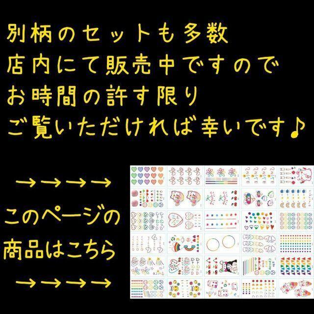 タトゥーシール 30枚 ニコちゃん ハート うさぎ アイス レインボー シール エンタメ/ホビーのコスプレ(小道具)の商品写真