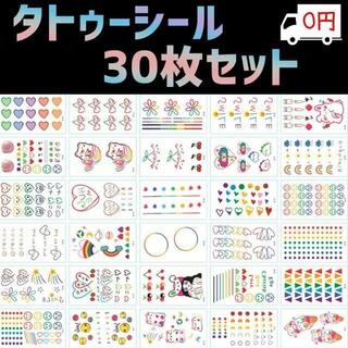 タトゥーシール 30枚 ニコちゃん ハート うさぎ アイス レインボー シール(小道具)