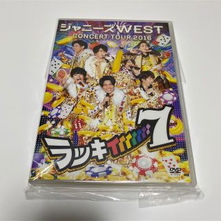 ジャニーズウエスト(ジャニーズWEST)の【ジャニーズWEST】concert tour 2016 ラッキィィィィィィィ7(アイドル)