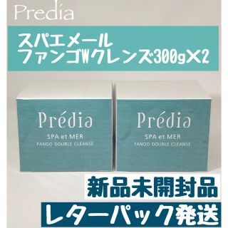 プレディア(Predia)のプレディア スパ・エ・メール ファンゴＷクレンズ 300g×2個　新品未開封品(クレンジング/メイク落とし)