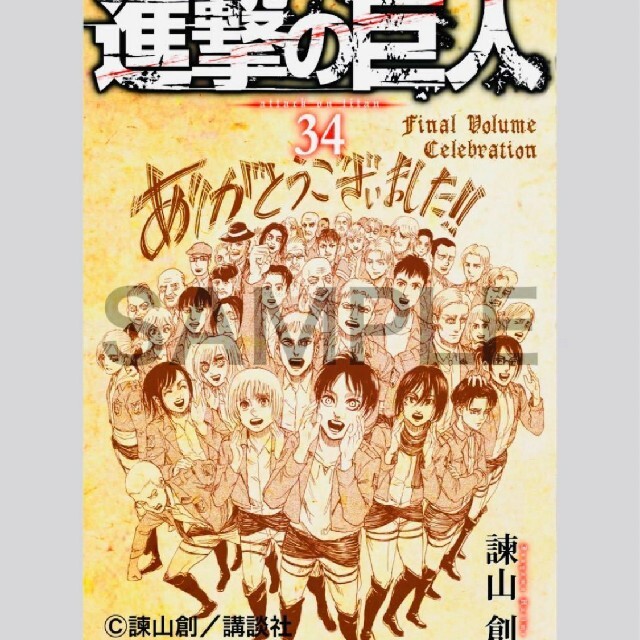 【新品・未開封】☆限定品☆進撃の巨人34巻　受注生産ブックカバー エンタメ/ホビーの漫画(少年漫画)の商品写真