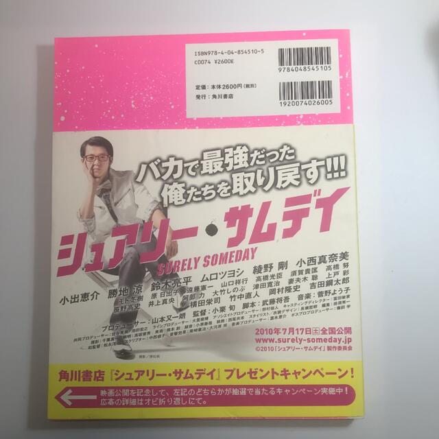 小栗旬初監督映画『シュアリー・サムデイ』オフィシャル・ブック エンタメ/ホビーの本(アート/エンタメ)の商品写真