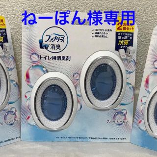 ピーアンドジー(P&G)の【ファブリーズ】トイレ用 置き型 ブルー・シャボン2個セット(日用品/生活雑貨)