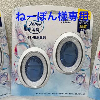 ピーアンドジー(P&G)の【ファブリーズ】トイレ用 置き型 ブルー・シャボン2個セット(日用品/生活雑貨)