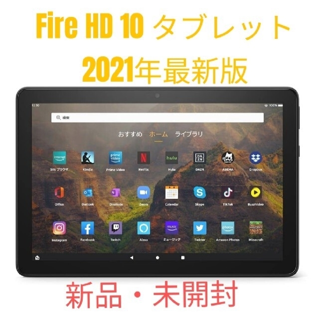 【NEWモデル】最新版 アマゾン Fire HD 10 タブレット 32GB