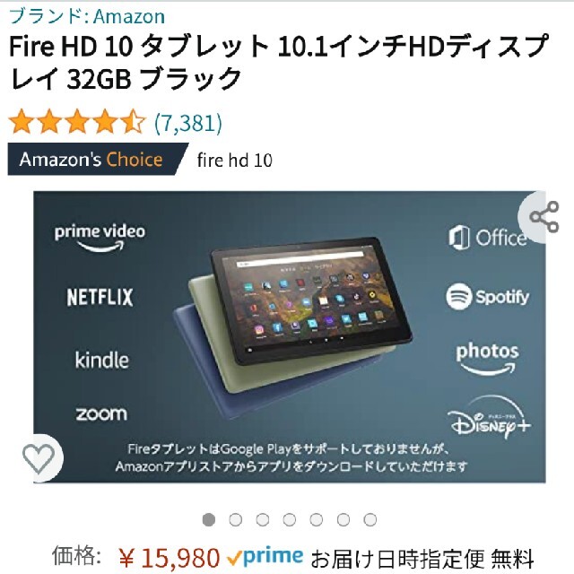 ANDROID(アンドロイド)のFire HD 10 タブレット 32GB スマホ/家電/カメラのPC/タブレット(タブレット)の商品写真