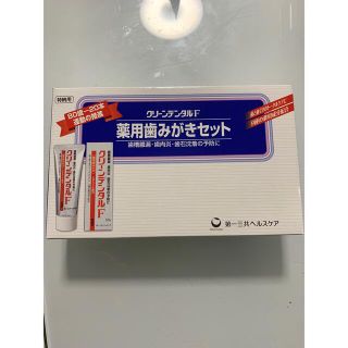 クリーンデンタルF 歯みがき　セット(歯ブラシ/歯みがき用品)