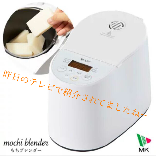 エムケー精工 もちブレンダーRMB-02K 新品、格安です。 調理家電 エムケー精工 もちブレンダーRMB-02K 新品、格安です。 調理家電