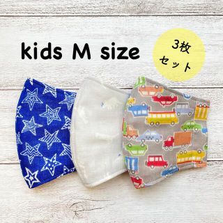 キッズMサイズ　インナーマスク　3枚セット(外出用品)