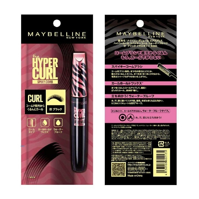 MAYBELLINE(メイベリン)のメイベリン ボリューム エクスプレス ハイパーカール  新品 コスメ/美容のベースメイク/化粧品(マスカラ)の商品写真