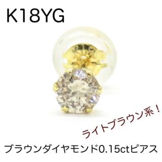 【値下げ！】K18YG 18金　ダイヤモンド0.15ct  片耳ピアス(ピアス)