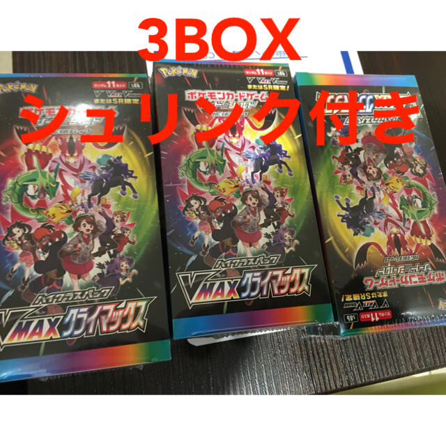 【シュリンク付き】ポケモンカード vmax クライマックス　3BOX