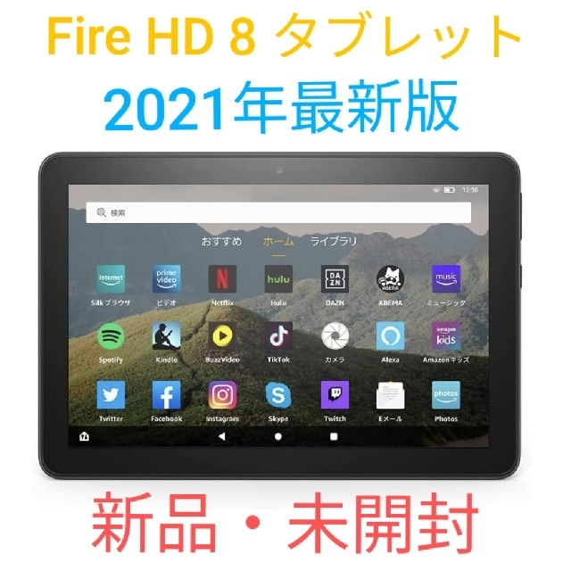 ANDROID(アンドロイド)のFire HD 8 タブレット 32GB 最新モデル スマホ/家電/カメラのPC/タブレット(タブレット)の商品写真