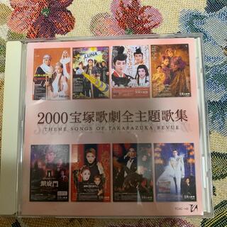 2000宝塚歌劇全主題歌(その他)