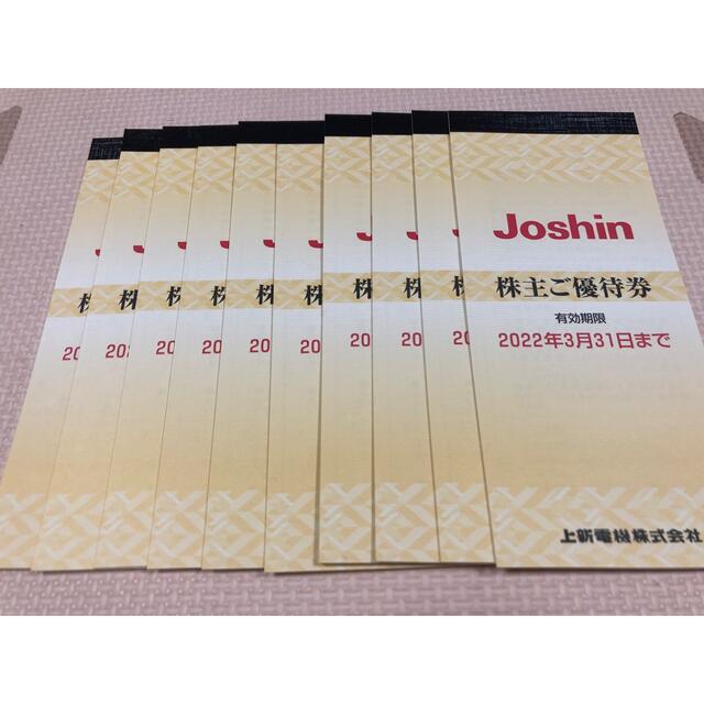 超人気 Joshin ジョーシン 株主優待券 5,000円分×4冊 tco.it