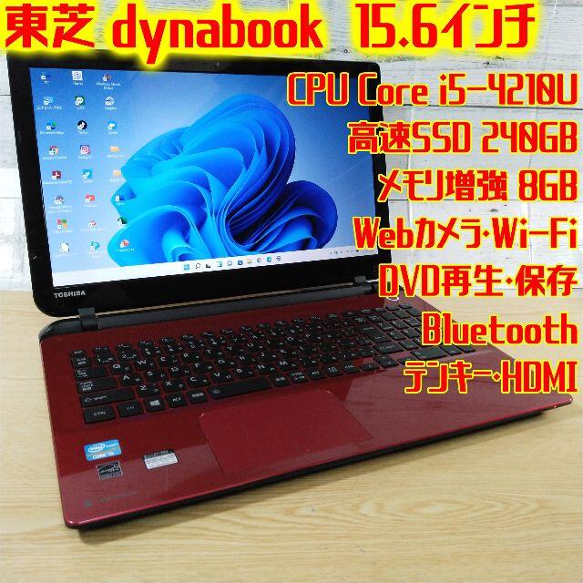 東芝(トウシバ)のきれい＆高性能 東芝 T65 Win11 i5 8GB SSD240GB カメラ スマホ/家電/カメラのPC/タブレット(ノートPC)の商品写真