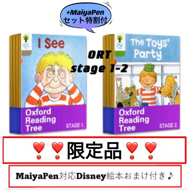 セール 登場から人気沸騰 ORT stage1-2 絵本132冊 maiyapen対応 オックスフォード 絵本/児童書