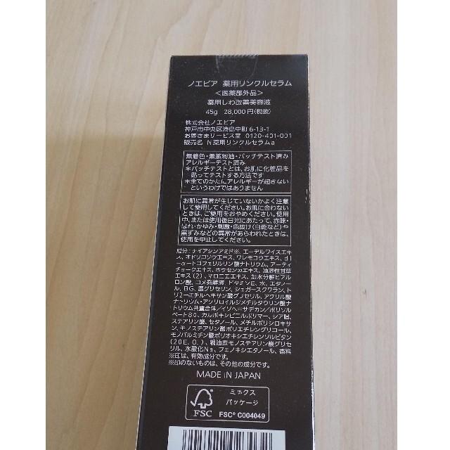 新品未開封 ノエビア 薬用リンクルセラム | restaurantelburladero.com