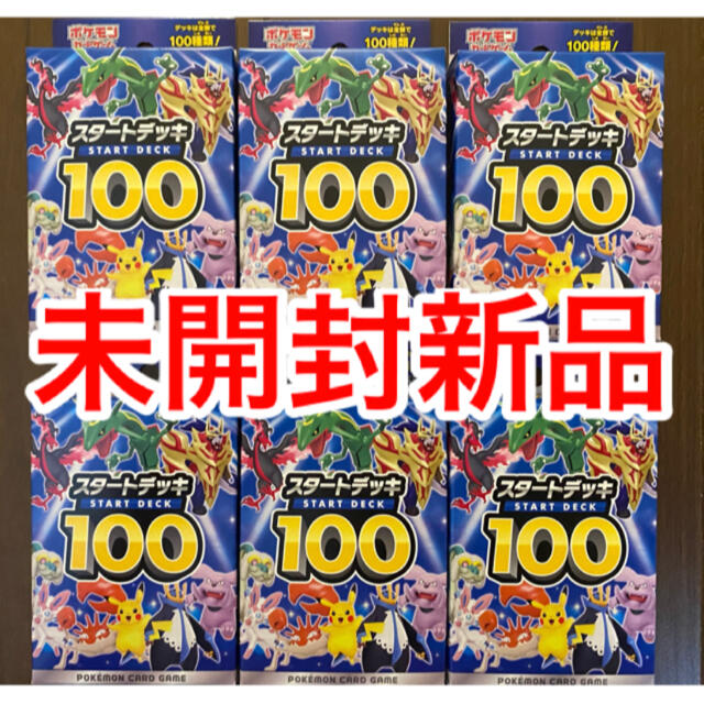 【本日発送可】スタートデッキ100、未開封6箱