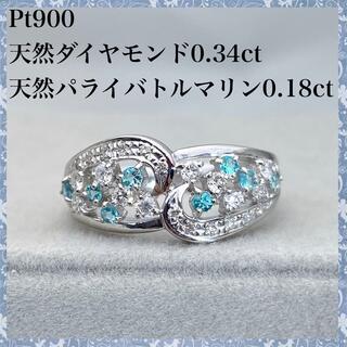 PT900 天然 ダイヤモンド 0.34ct パライバトルマリン ダイヤ リング(リング(指輪))