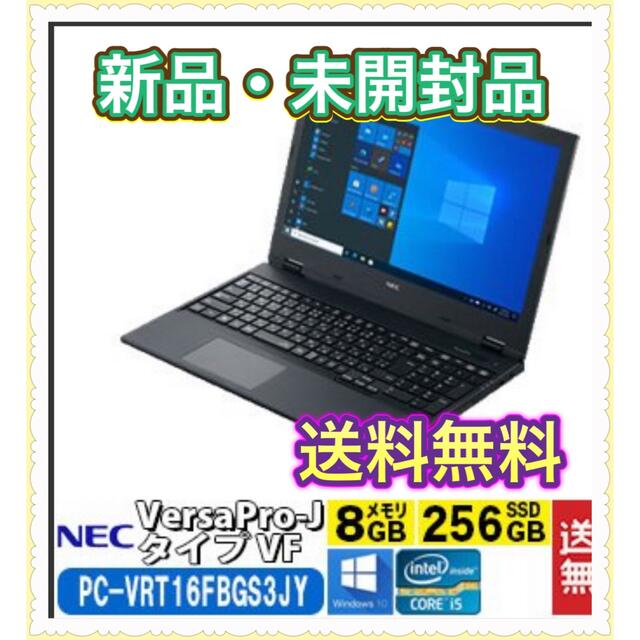 NEC - 【新品・未開封品】NEC Windows ノート 15.6型 Core i5