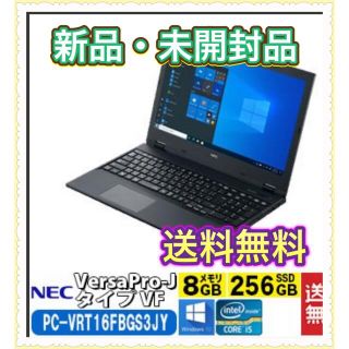 エヌイーシー(NEC)の【新品・未開封品】NEC Windows ノート 15.6型 Core i5(ノートPC)