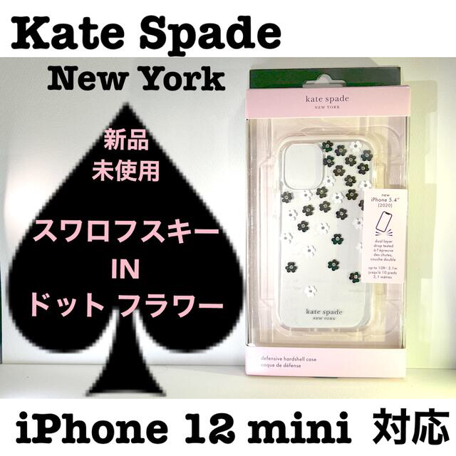 kate spade new york(ケイトスペードニューヨーク)のアリエル様　専用 スマホ/家電/カメラのスマホアクセサリー(iPhoneケース)の商品写真