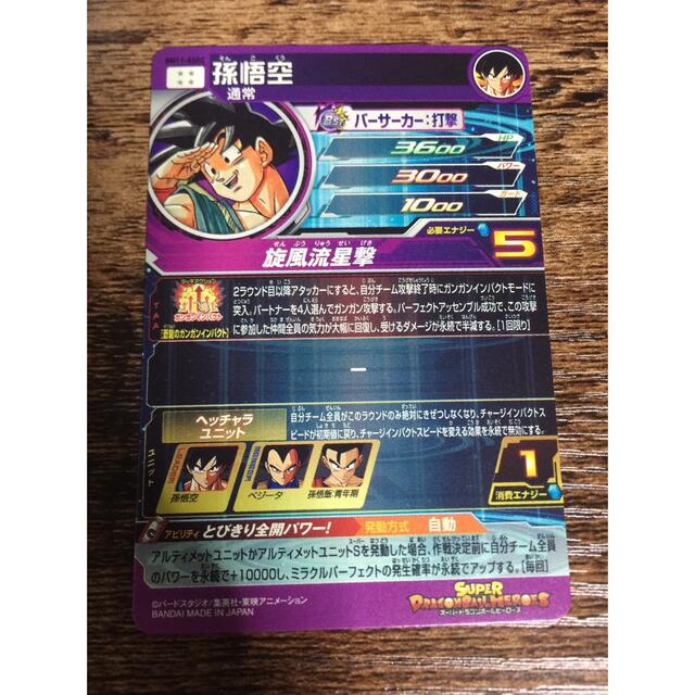 ドラゴンボール - スーパードラゴンボールヒーローズ bm11-ASEC