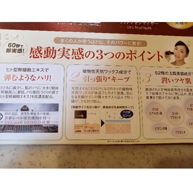 リフトマキシマイザー 2