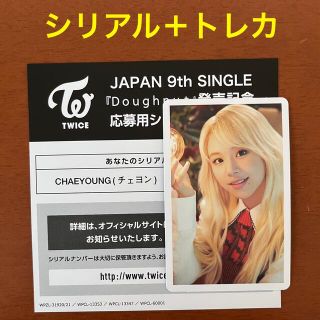 twice Doughnut チェヨン ハイタッチ券 | www.carmenundmelanie.at