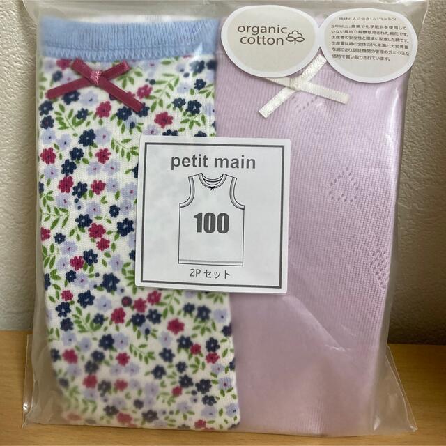 petit main(プティマイン)のpetit main ノースリーブ肌着　2枚 キッズ/ベビー/マタニティのキッズ服女の子用(90cm~)(下着)の商品写真