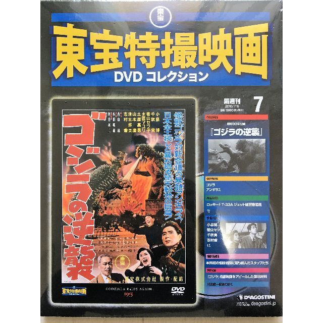 すべて未開封)「東宝特撮映画」DVDコレクション全65 すべて未開封)「東宝特撮映画」DVDコレクション全65