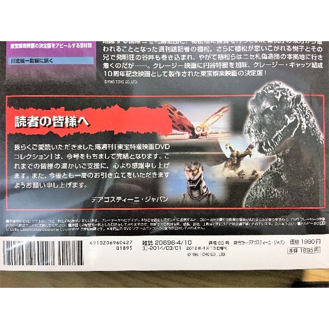 （すべて未開封）「東宝特撮映画」DVDコレクション全65