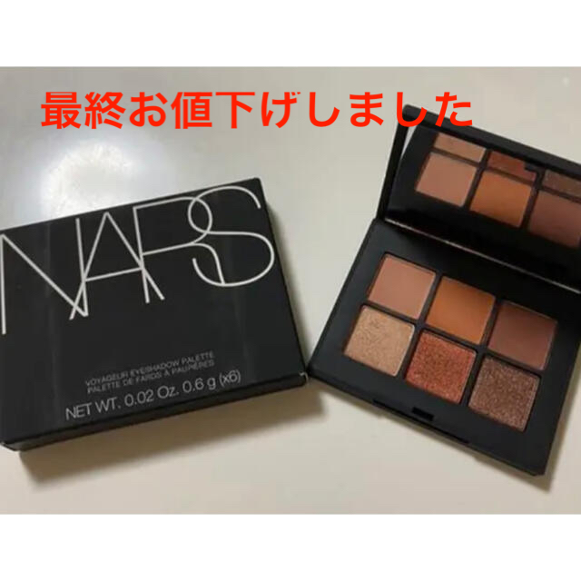 NARS ヴォワヤジュール アイシャドーパレット 1191