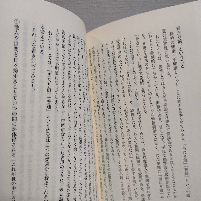 集英社(シュウエイシャ)の『 あなたの隣の精神疾患 』★ 医学博士 春日武彦 / 精神医学 実情 考察 エンタメ/ホビーの本(健康/医学)の商品写真