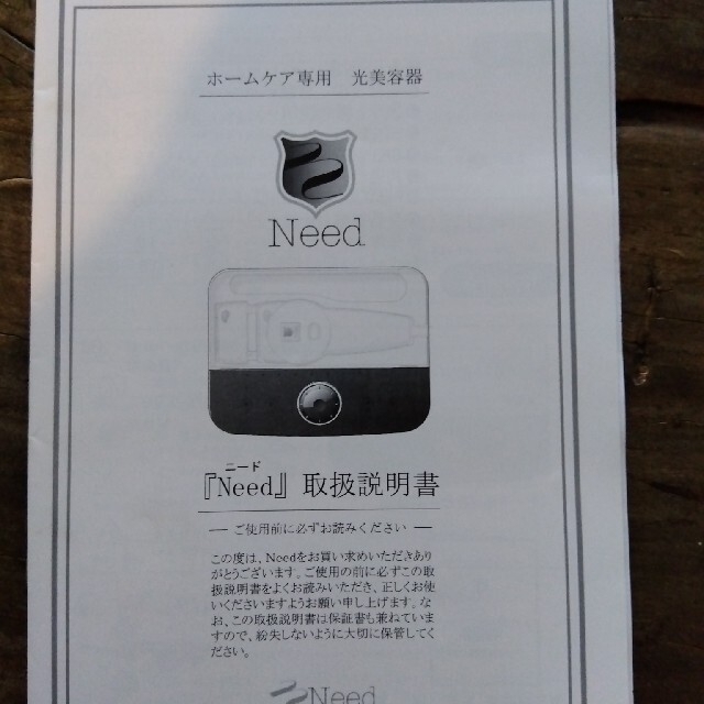 Need　ニード☆光脱毛 2